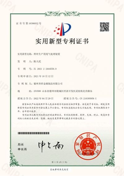 2022年實(shí)用專(zhuān)利證書(shū)