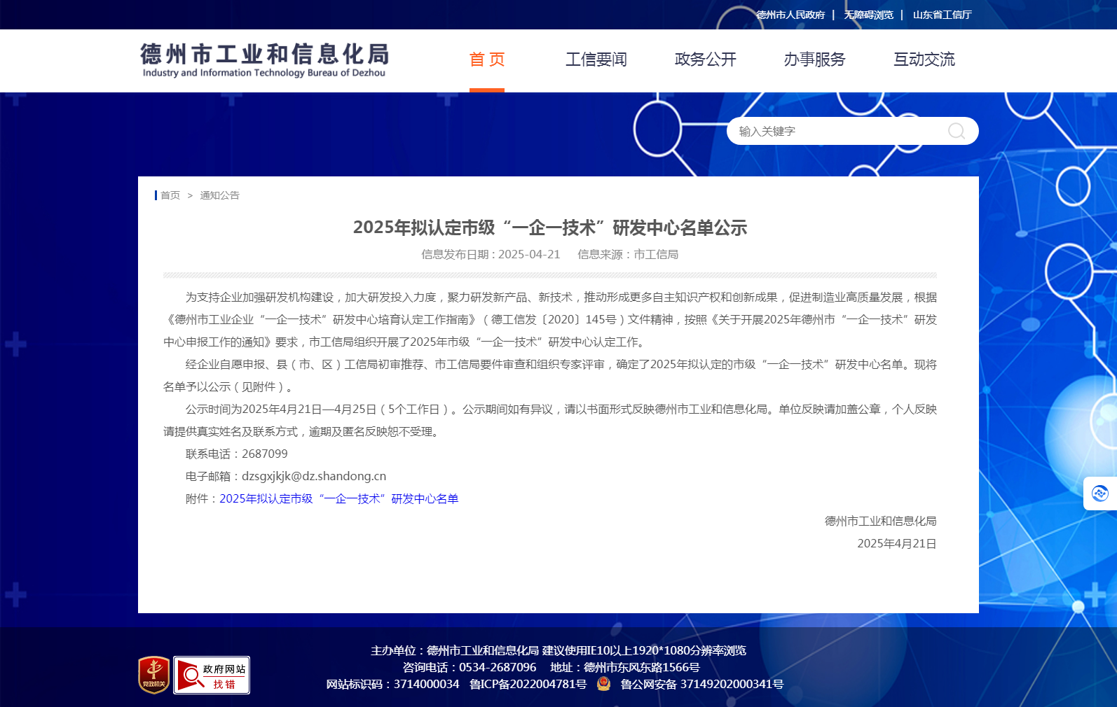德州市工信局.png